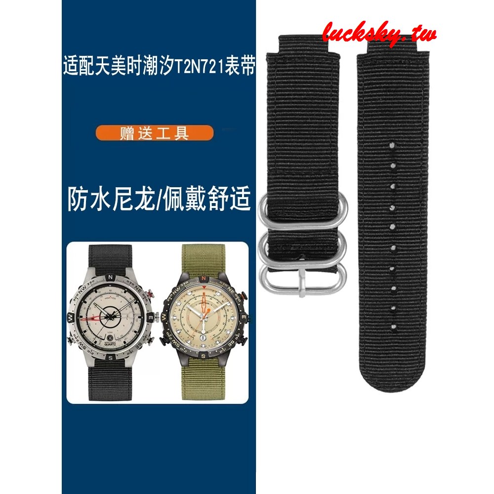【現貨】適配TIMEX天美時潮汐T2N721 T2N720 TW2T76500防水運動帆布手錶帶