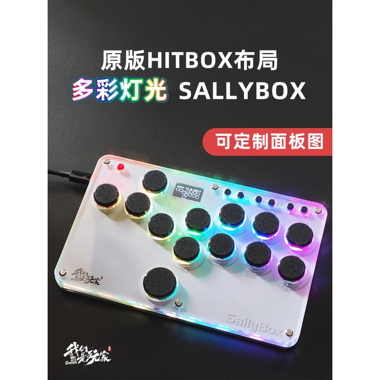 【現貨速發】Hitbox 迷你超薄 Sallybox 街霸拳皇 街機遊戲 格鬥 搖桿 鍵盤