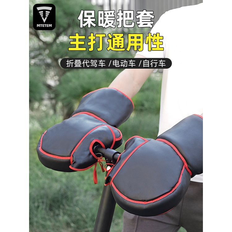 代駕摺疊電動腳踏車騎手專用手套電動車保暖把套防水防風保暖手套