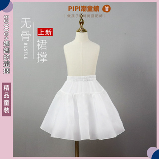 PiPi精品童裝現貨 中兒童半身裙 打底無骨撐裙 女童公主禮服裙撐 兒童洋裝禮服 小花童禮服 主持表演服 花童禮服