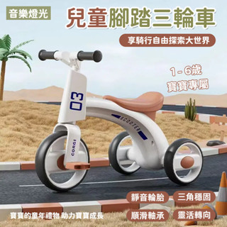 兒童滑行車 兒童平衡車 平衡車 腳踏車 滑滑車 兒童自行車 多功能平衡車 三閤壹 音樂燈光 防側翻 兒童學步車男生腳踏車
