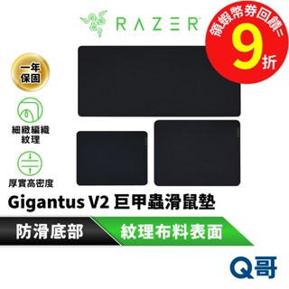 Razer 雷蛇 Gigantus V2 巨甲蟲 電競 遊戲 滑鼠墊 防滑 加長 鼠墊 大型 桌墊 布質 RAZ63