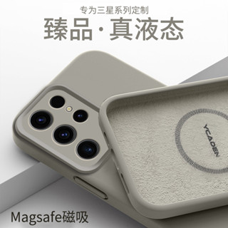 液態磁吸 矽膠 超薄 三星 S25 S25ultra S25+ S24 S23 S22 Ultra 手機殼 保護殼 全包