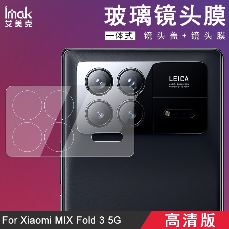 【鏡頭膜+鏡頭蓋】Imak 小米 Xiaomi Mix Fold 3 Fold3 5G 鏡頭貼 攝像頭保護膜 鏡頭保護貼