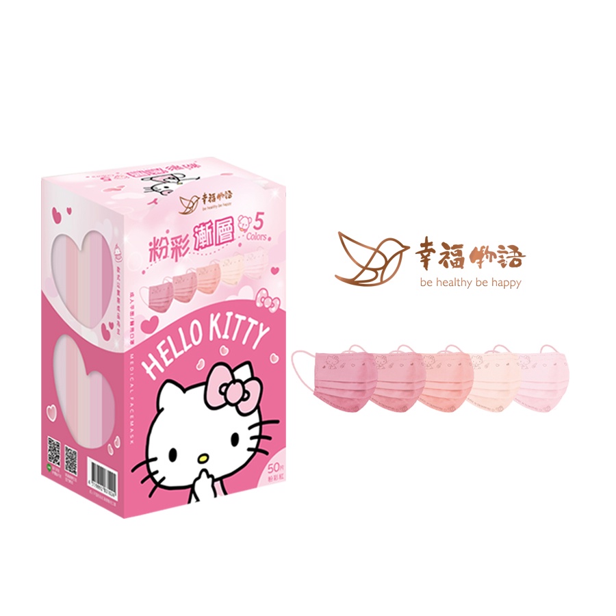 【幸福物語】Kitty五色漸層口罩-粉彩紅（50片/盒）