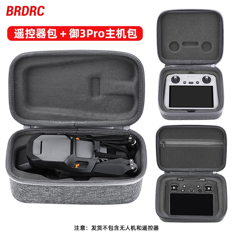 適用大疆御MAVIC 3 PRO主機包機身盒帶屏遙控器包 手提收納包配件