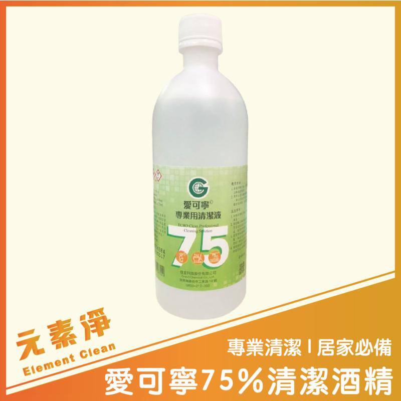 愛可寧 75%酒精 500ml 酒精液 清潔用酒精 食用等級酒精 清潔酒精 台製酒精 附檢驗報告 元素淨