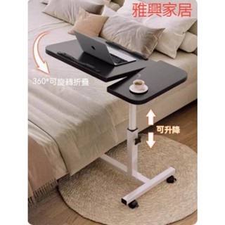 床旁桌 可移動 床邊桌子 筆記型 電腦桌 升降 折疊桌子 懶床 學習小桌子dj