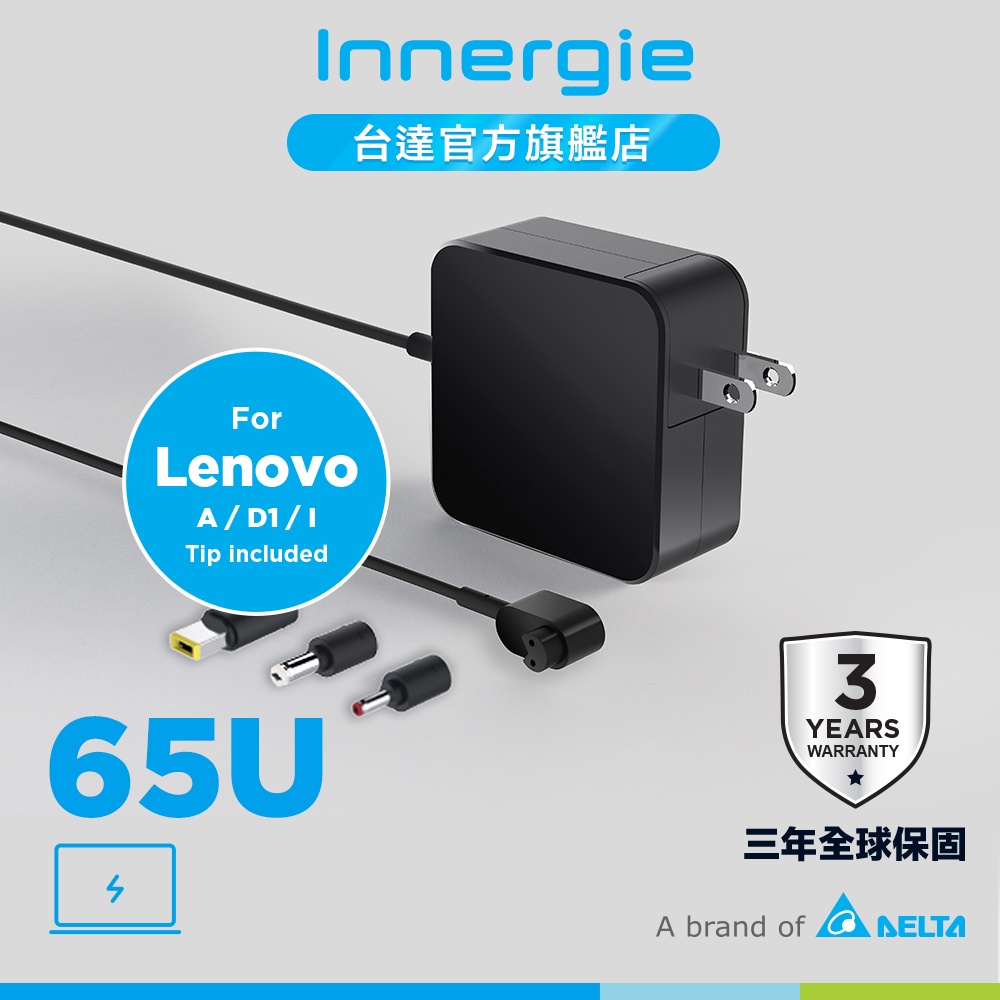 台達Innergie 65U 65瓦(Lenovo聯想)筆電變壓/充電器原價790(省200) 公司貨