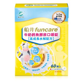 funcare 船井牛奶鈣魚膠原口嚼錠60顆入