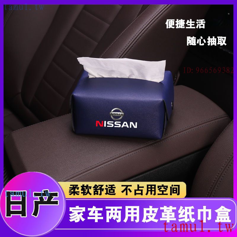 現貨 Nissan 日產 versa、rogue、murano適用抽紙巾盒車用內裝飾專用