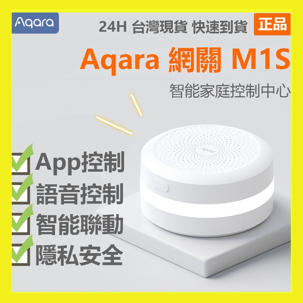 Aqara網關M1S Zigbee3.0 智能家庭控制中心 智慧家庭中樞 支援Apple 可支援128個子設備 智能生活