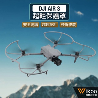 【唯酷科技城】台灣現貨 DJI Air 3螺旋槳防撞圈 槳葉保護罩 360°防護圈 無人機配件