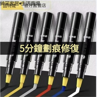 【紳採家居】固特威補漆筆車漆去痕修復神器汽車專用劃痕點漆筆銀黑白色車通用