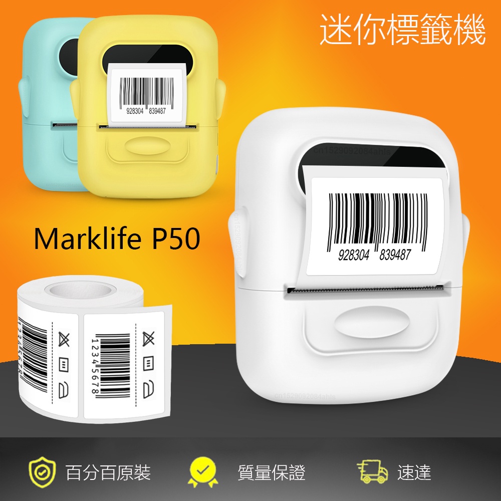 【Ang 24h出貨】 標籤Marklife P50便攜式列印貼紙機家用印表機迷你手持紙幣標籤