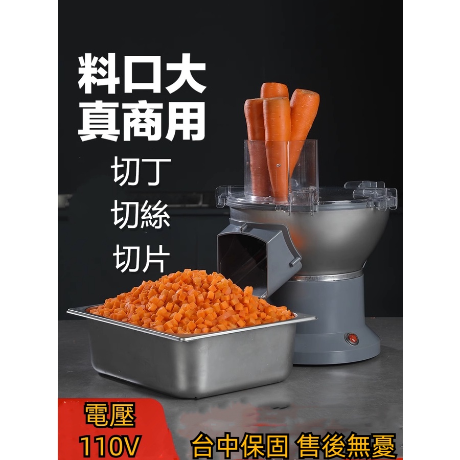 【工廠直銷】台灣110V切丁機商用蔬菜水果芒果菠蘿切丁神器大料口蘿蔔土豆切粒切絲切片機