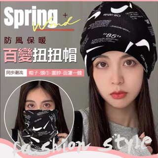 🔥百變扭扭帽百變圍脖 雙層防寒圍脖 護脖防寒防羊絨推推帽 護頸防風保暖面罩脖套 月子帽 頭巾帽 帽子圍巾