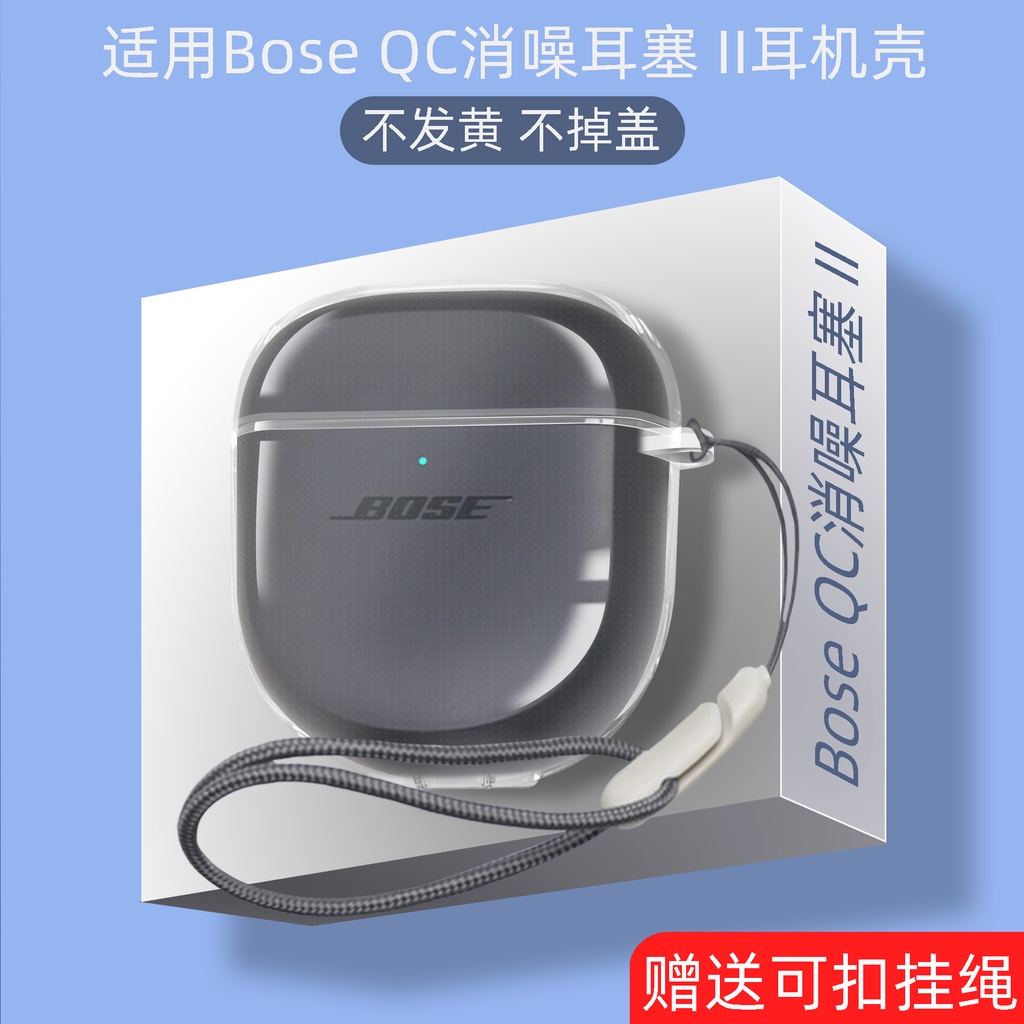 Bose QC 消噪耳塞 II耳機套適用於Bose真無線藍牙耳機大鯊二代透明輕薄保護殼QUIETCOMFORT EARB