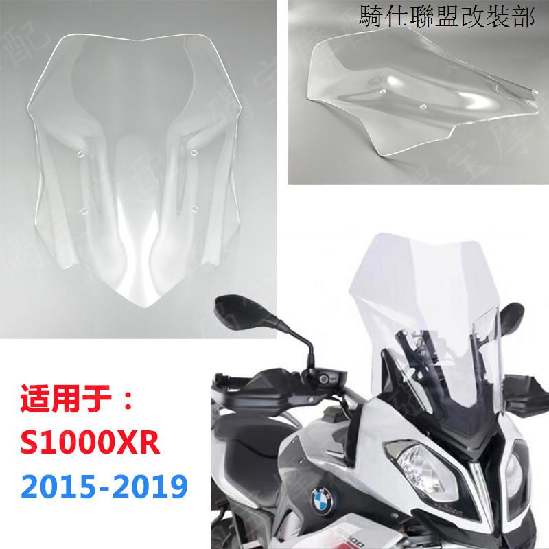 S1000XR適用寶馬S1000XR擋風玻璃改裝加高加厚風擋玻璃加大2015-2019年