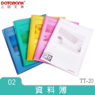 Databank 高透明A4 20入資料本-紅 （特價品）【金石堂】