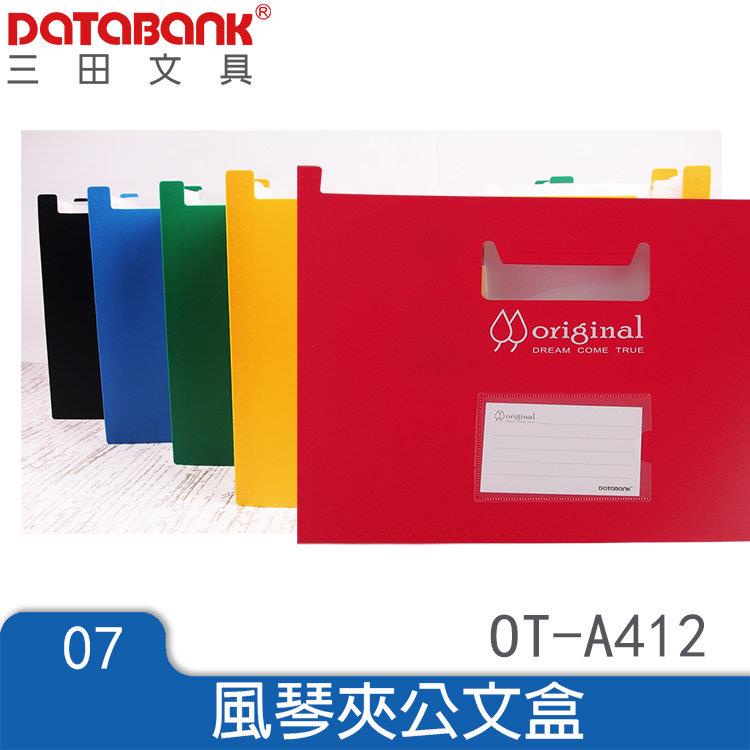 Databank Original A4站立式風琴夾12層－藍【金石堂】