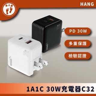 『來人客』HANG 1A1C 30W充電器 C32 30W快充 快充頭 充電器 豆腐頭 PD+QC3.0 雙輸出