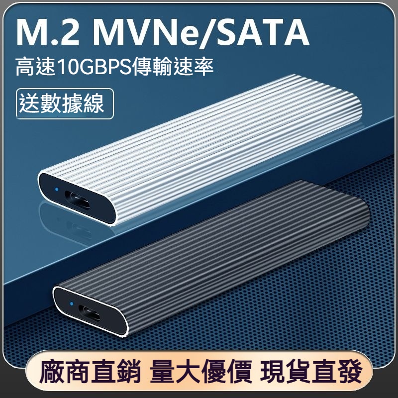 m2固態硬碟盒NVMe轉Type-C3.1接口SSD移動硬碟盒子筆電外接