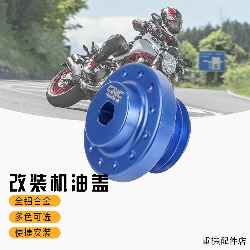 DUCATI配件適用杜卡迪怪獸696/795/796/797/821新款CNCracing機油蓋螺絲