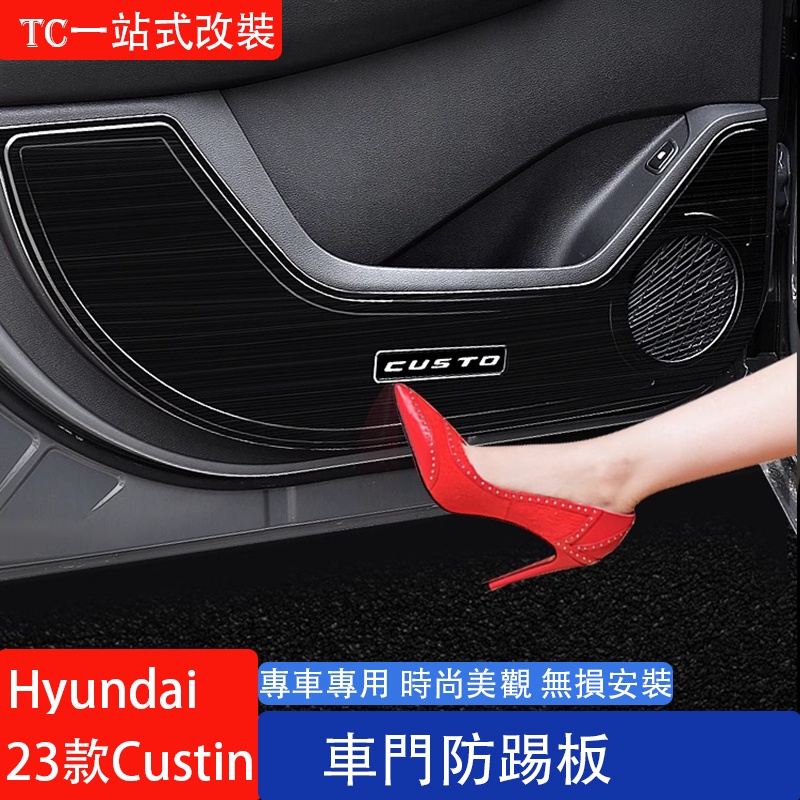 Hyundai Custin 2023款 現代 車門防踢墊 防護墊 防刮保護改裝飾配件custin專用