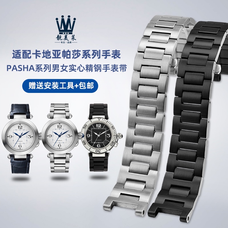 適配卡地亞帕莎PASHA系列WSPA0013 W31077U2凹口鋼帶不鏽鋼手錶帶