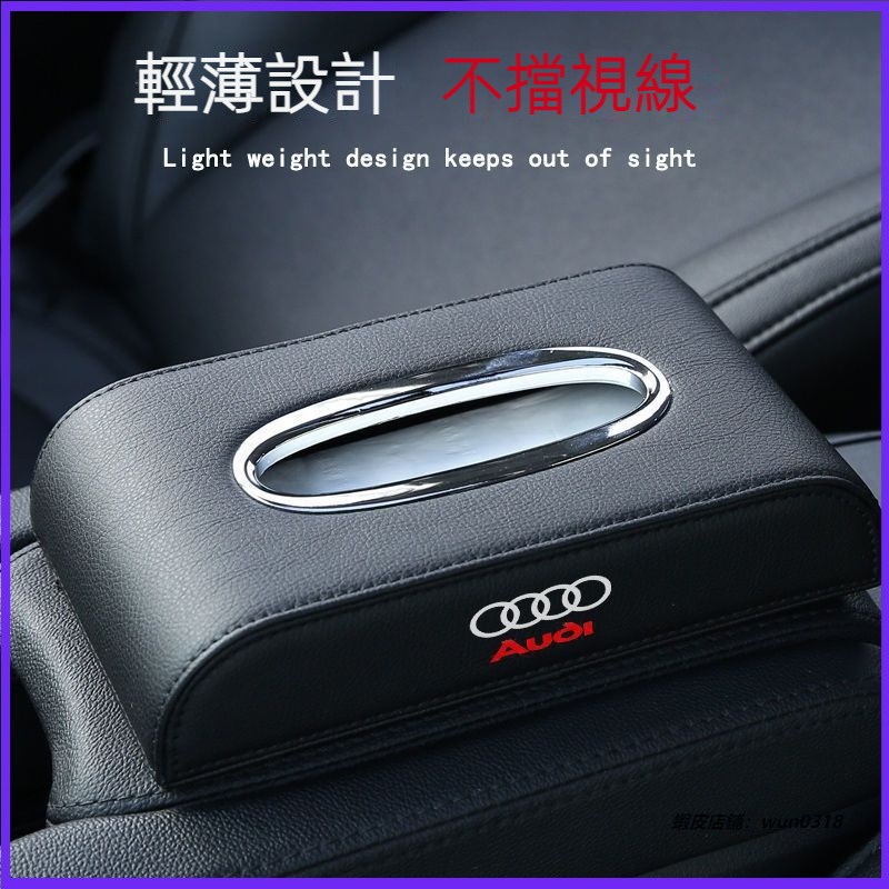 適用於 Audi 奧迪 車用儀表臺紙巾盒 扶手箱抽紙盒 適用於Q3 A5 Q5 A4L A6L 鋼圈皮革紙巾盒 收納盒
