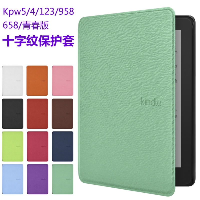 適用2021KPW5十字紋保護套Kindle paperwhite5皮套11代6.8寸