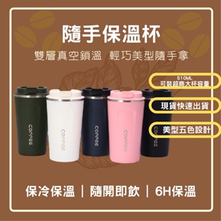 ??韓風 ins爆款?? 精美304不鏽鋼咖啡杯 真空保溫商務車載隨手杯 美式大口保溫水杯 不銹鋼咖啡杯 商務旅行