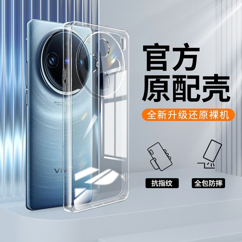 超薄手感透明殼 vivo x100 保護殼 vivo x100pro 手機殼 vivo x100 pro 全包軟殼