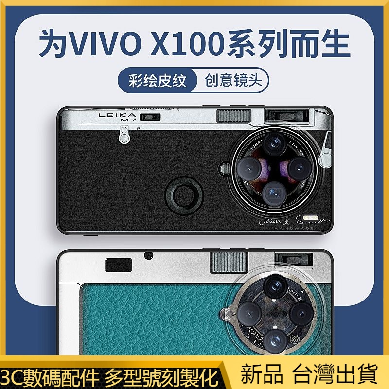 布魯魯 仿徠卡相機 保護殼 適用 vivo x100 x100pro手機殼 新款  萊卡復古 vivo x90 手機套