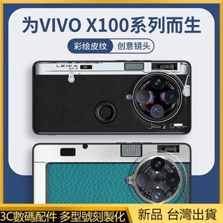 布魯魯 仿徠卡相機 保護殼 適用 vivo x100 x100pro手機殼 新款 萊卡復古 vivo x90 手機套