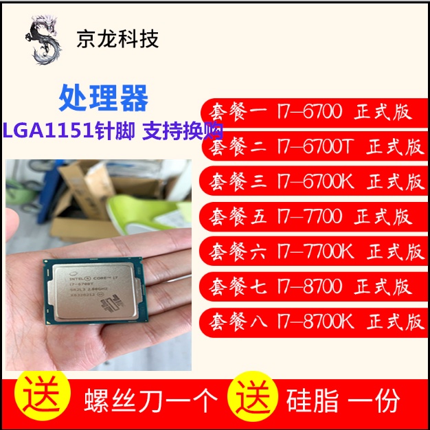 【超值現貨 保固】Int  I7-6700 6700K 6700T 7700 7700K 8700 8700K 臺式機