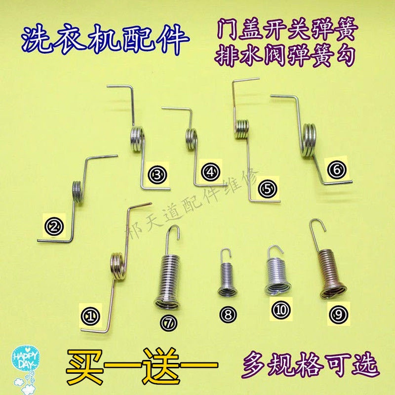 12.11 熱賣 半自動洗衣機蓋子開關彈簧 排水閥內彈簧 洗滌蓋板通用型彈簧配件