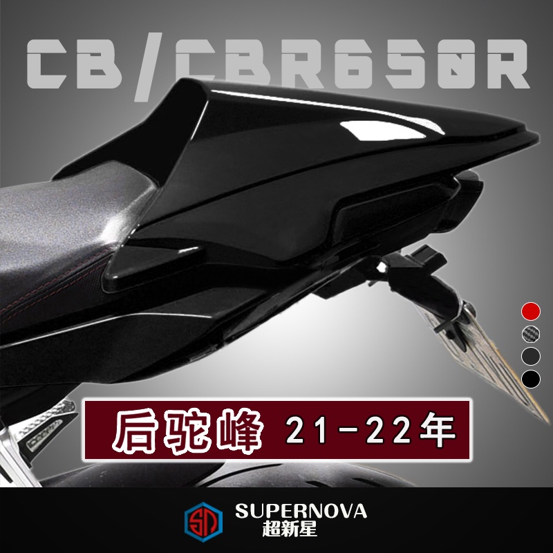 【honda專營】cb650r 改裝 cbr650r 本田CB650R CBR650R改裝後駝峰 後尾蓋 後座蓋單座蓋