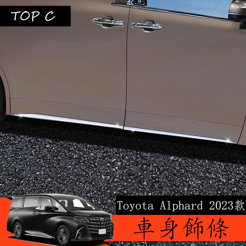Toyota Alphard 2023款 Executive Lounge 改裝車門板邊飾條 車身飾條