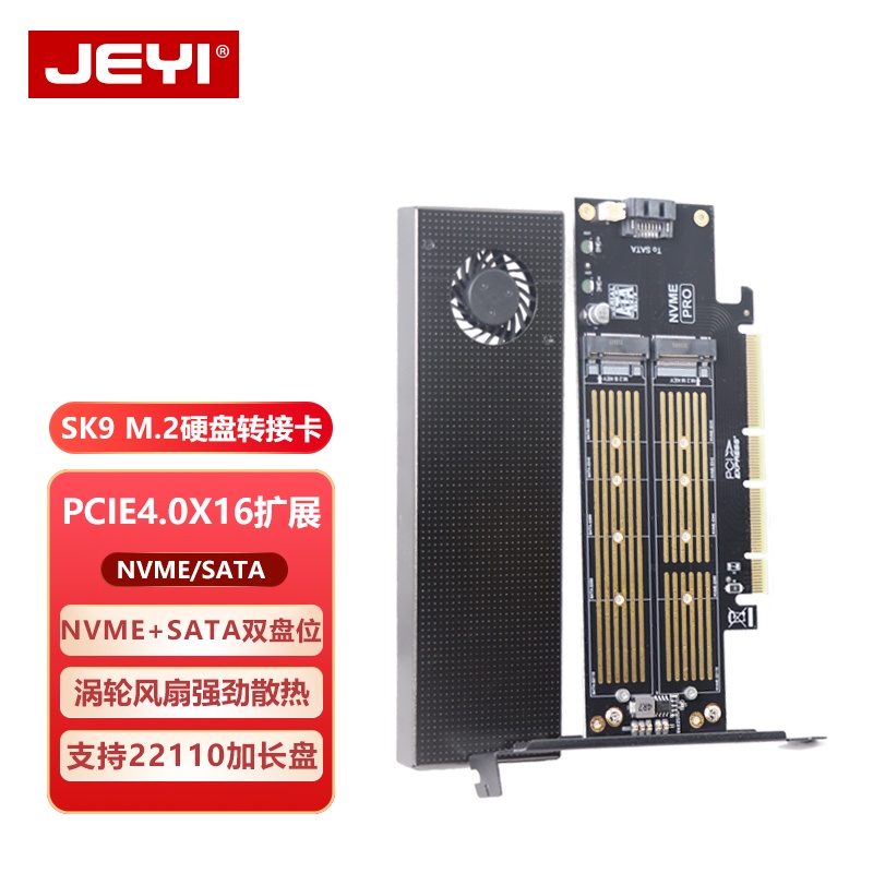 【超值現貨】JEYI佳翼SK9 m.2硬碟擴展NVMe轉接卡m2 22110轉PCIE4.0雙接口SATA