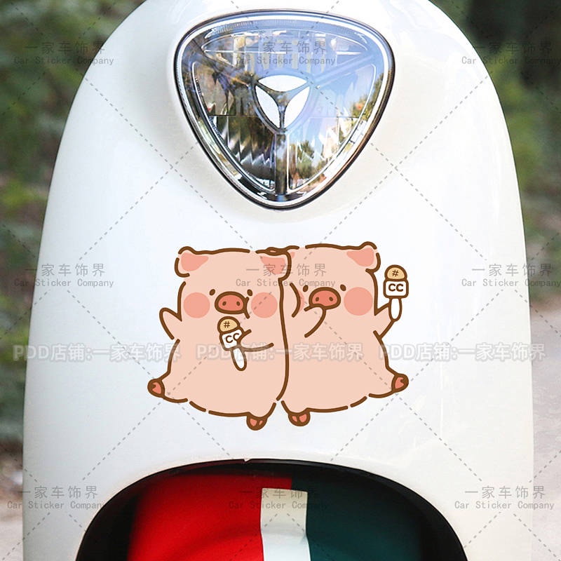 lulu豬卡通可愛汽車貼紙電動車裝飾罐頭豬個性車身防水小電驢貼畫 UUvH