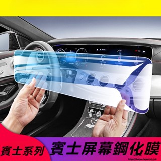 Benz賓士E級E300L GLE350GLB200A200L C260L中控顯示螢幕導航膜鋼化膜