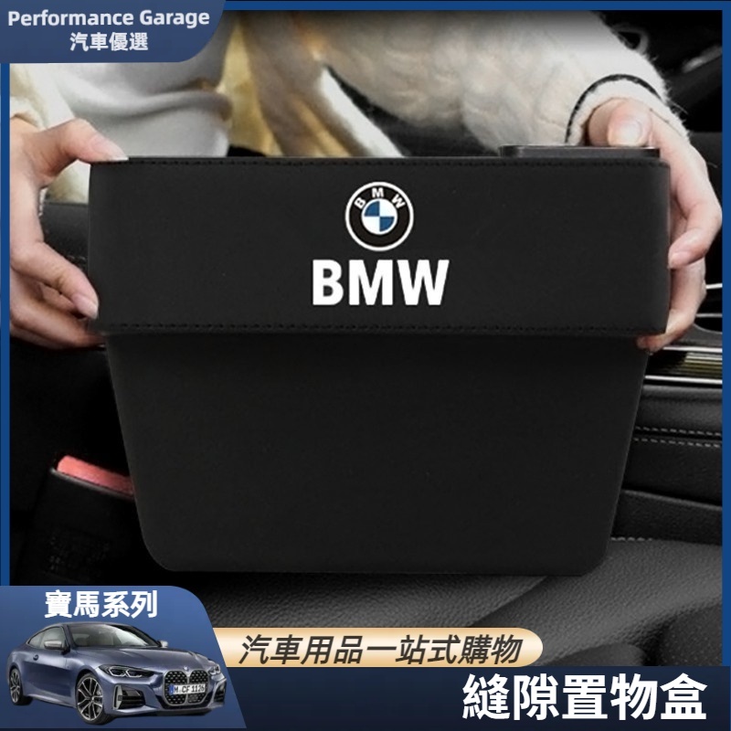 BMW 寶馬 座椅縫隙 收納盒 F20 F10 F11 F30 x3 x5 x6 儲物盒 多功能 縫隙收納盒 車內飾用品