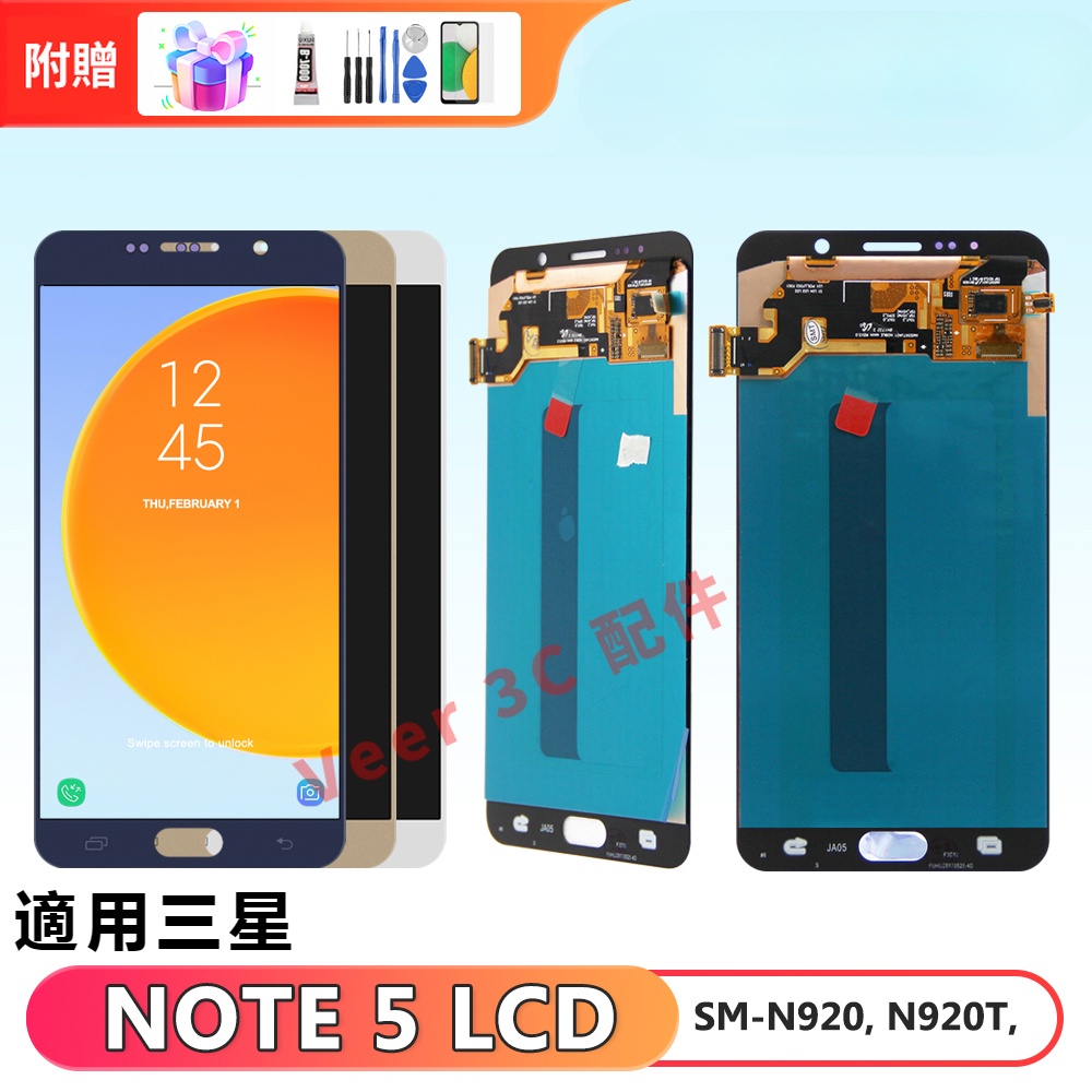 適用三星 Note 5 螢幕總成 三星 N920 N920F 螢幕 屏幕 LCD 三星螢幕 Samsung