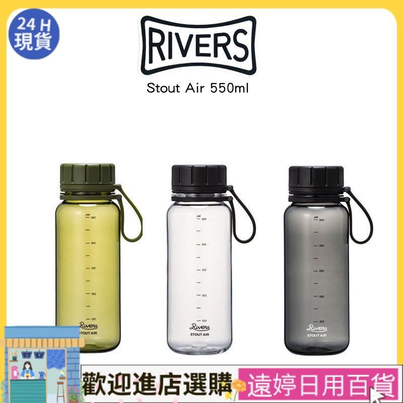 【現貨速發】咖啡配件 日本Rivers Stout Air隨行杯樹脂輕便戶外運動水杯子 日式簡約風
