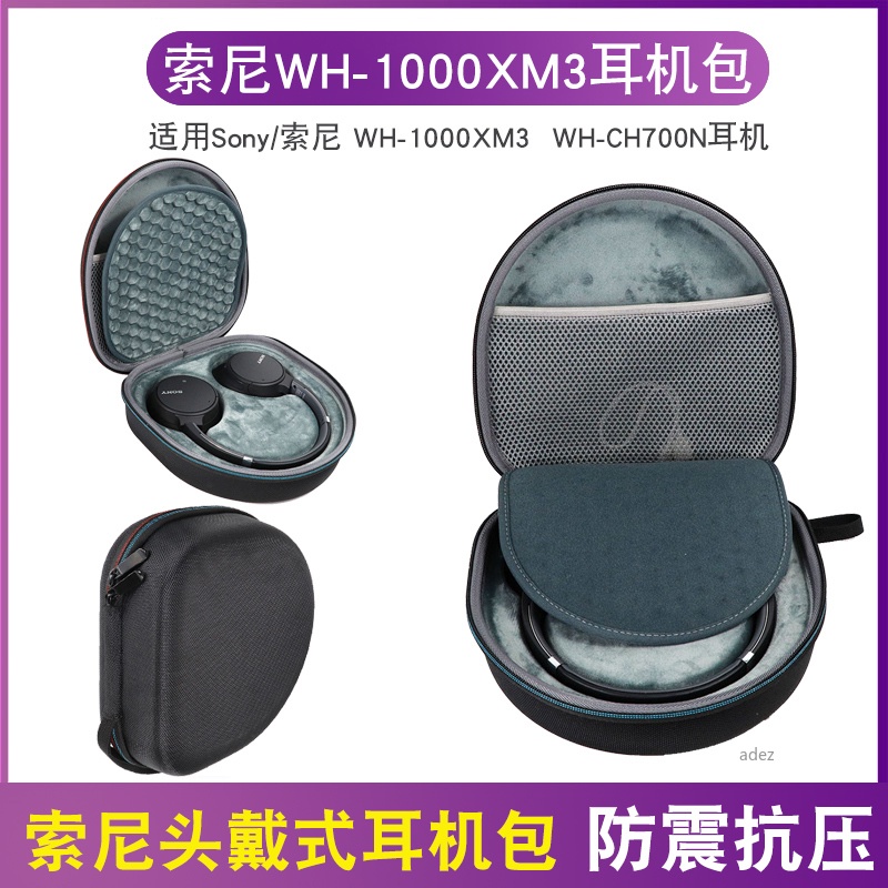 【現貨】於頭戴式耳機索尼WH-CH700N CH710N頭戴式耳機包XB700耳機保護殼1000XM3耳機收納盒抗壓盒子