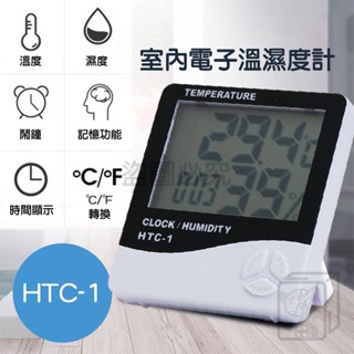 🔥附電池🔥HTC-1溫濕度計 智能溫溼度計 數位型溫濕度計 大字幕電子溫溼度計 電子日曆 家用溫度計 爬蟲溫度計