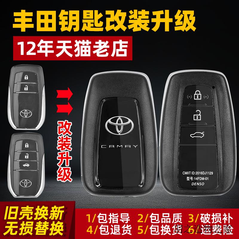 TOyota CROWN鑰匙殼適用於豐田凱美瑞皇冠普拉多卡羅拉漢蘭達榮放銳志鑰匙改裝陞級殼