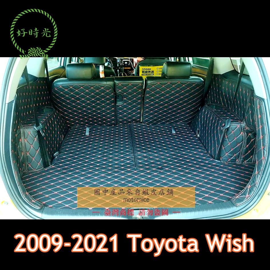 🌟限時下殺🌟 適用Toyota Wish專用汽車皮革全包圍後廂墊  豐田wish後行李箱墊